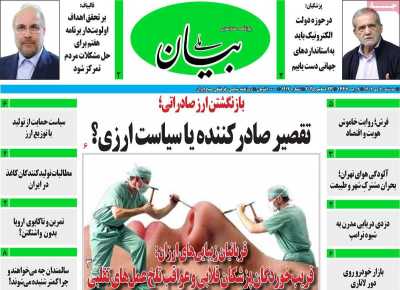 روزنامه بیان ملی