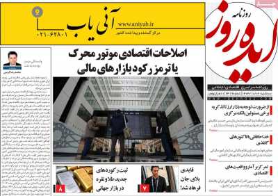 روزنامه ایده روز