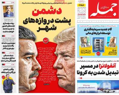 روزنامه جمله