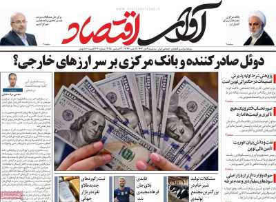 روزنامه آوای اقتصاد