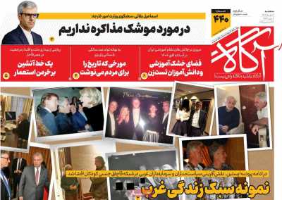 روزنامه آگاه