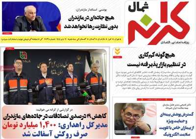 روزنامه کرانه شمال