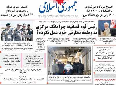 روزنامه جمهوری اسلامی