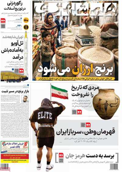 روزنامه همشهری