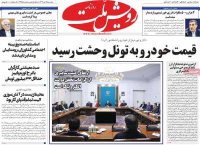 روزنامه رویش ملت