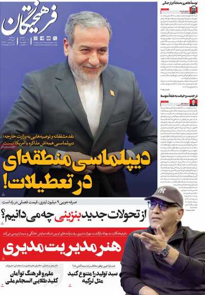 روزنامه فرهیختگان