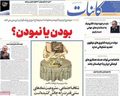 روزنامه کائنات