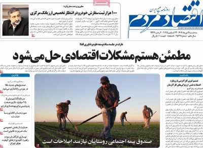 روزنامه اقتصاد مردم