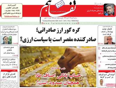 روزنامه تفاهم