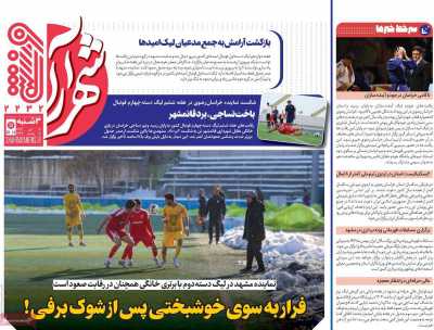 روزنامه شهرآرا ورزشی