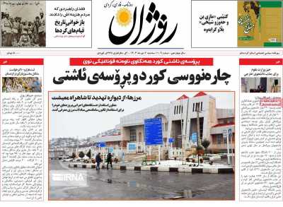 روزنامه روژان