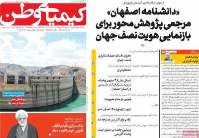 روزنامه کیمیای وطن