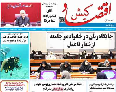 روزنامه اقتصاد کیش