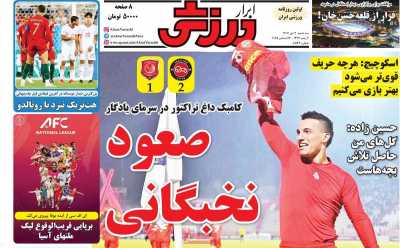 روزنامه ابرار ورزشی