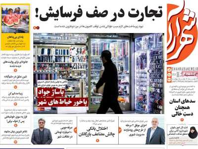 روزنامه شهرآرا