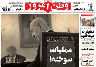 روزنامه وطن امروز