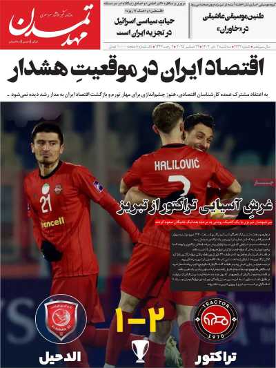 روزنامه مهد تمدن