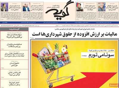 روزنامه گویه