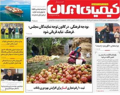 روزنامه کیمیای ایران