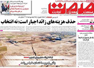 روزنامه گسترش صمت