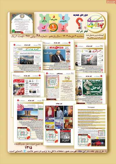 مجله جدولک بازی