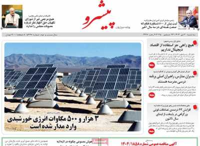 روزنامه پیشرو