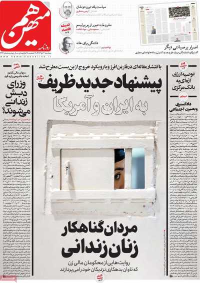 روزنامه هم میهن