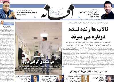 روزنامه افسانه