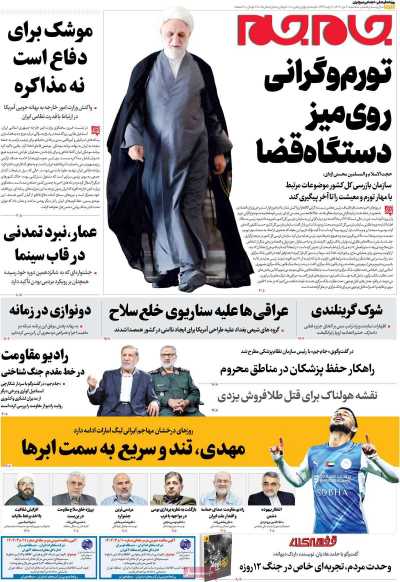 روزنامه جام جم