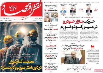 روزنامه نقش