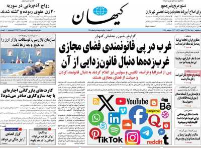 روزنامه کیهان