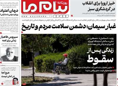 روزنامه پیام ما