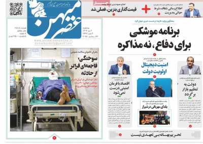 روزنامه عصرمیهن