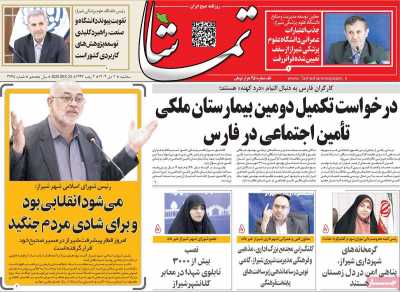 روزنامه تماشا (فارس)