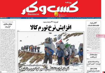 روزنامه کسب و کار