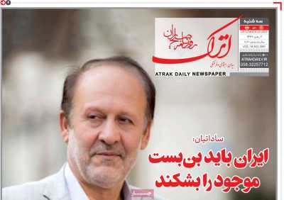 روزنامه اترک