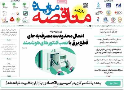 روزنامه مناقصه مزایده