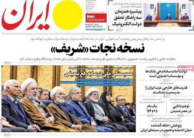 روزنامه ایران