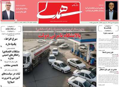 روزنامه همدلی