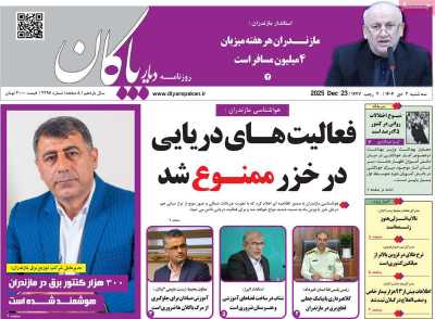 روزنامه دیار پاکان