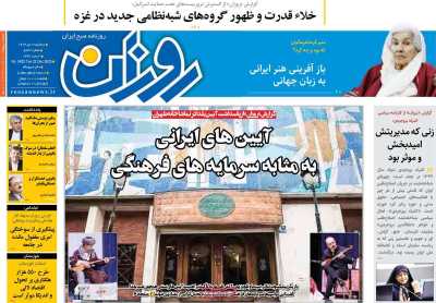 روزنامه روزان