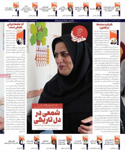 روزنامه خوزی‌ها