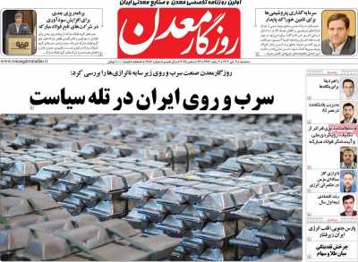 روزنامه روزگار معدن