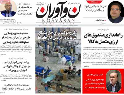 روزنامه نوآوران