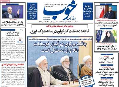 روزنامه خوب