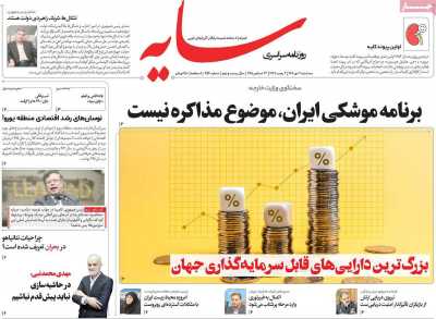 روزنامه سایه