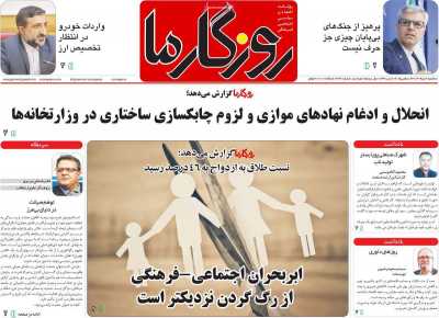 روزنامه روزگار ما