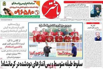 روزنامه باختر