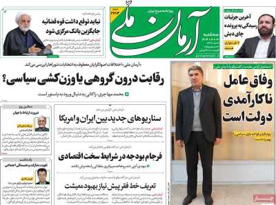 روزنامه آرمان ملی