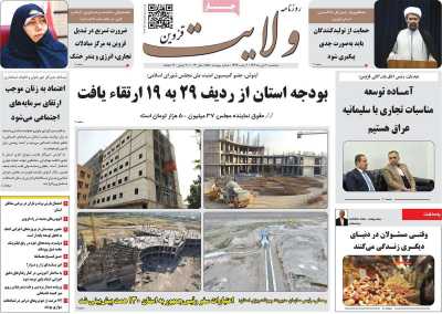 روزنامه ولایت قزوین